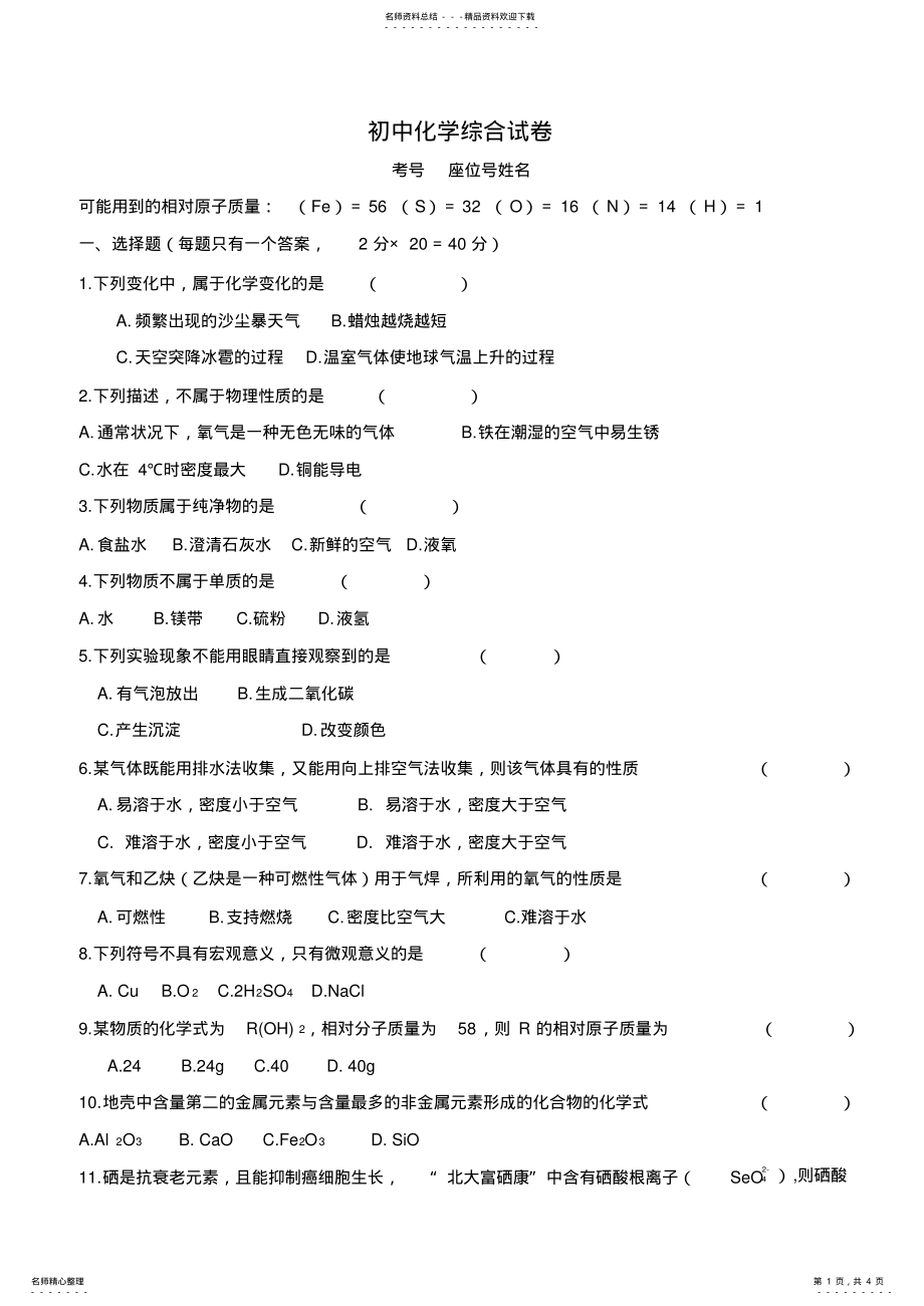 2022年初中化学综合试卷 .pdf_第1页