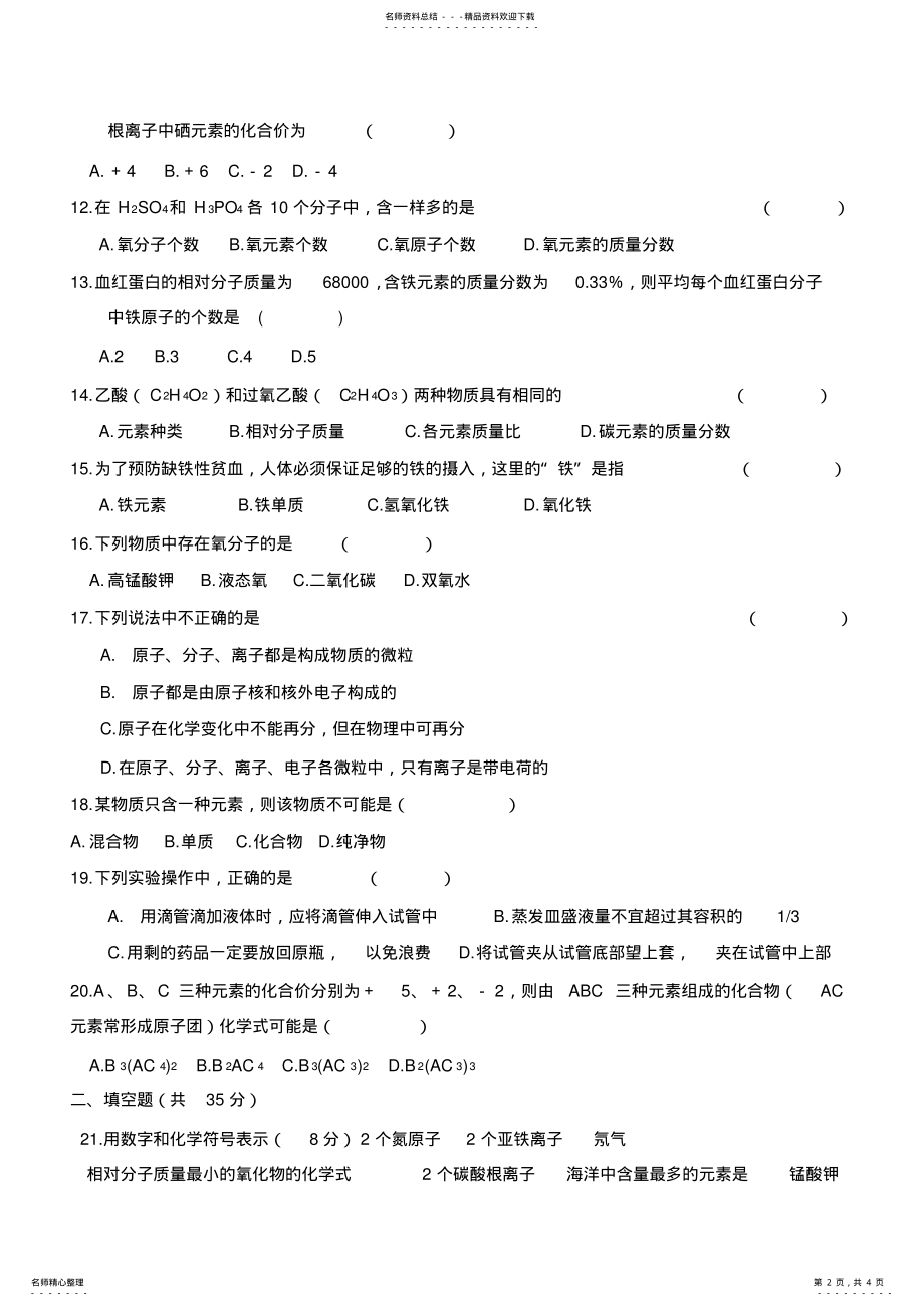 2022年初中化学综合试卷 .pdf_第2页