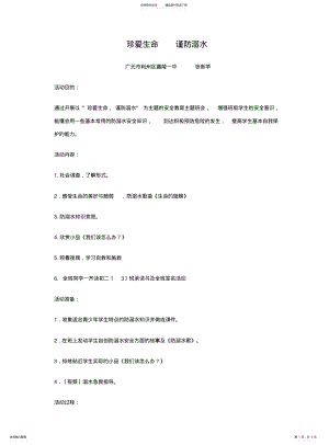 2022年防溺水优秀教案 .pdf