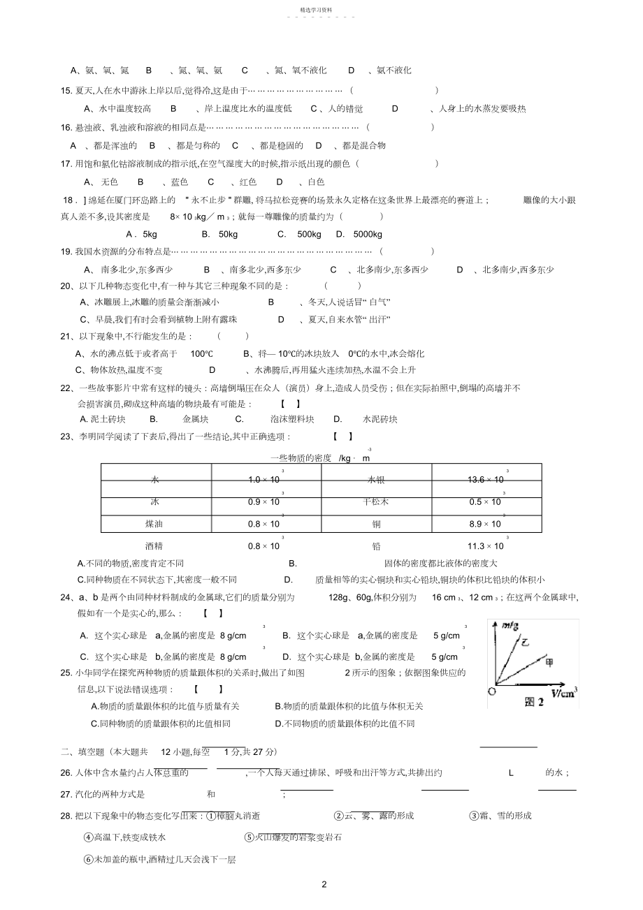 2022年华师大版七年级科学下册第一章水单元测试卷含答案.docx_第2页