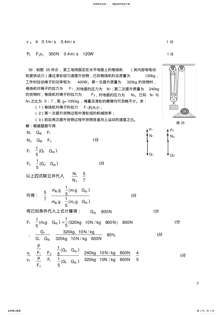 2022年北京中考物理力学压轴题及答案 .pdf_第2页