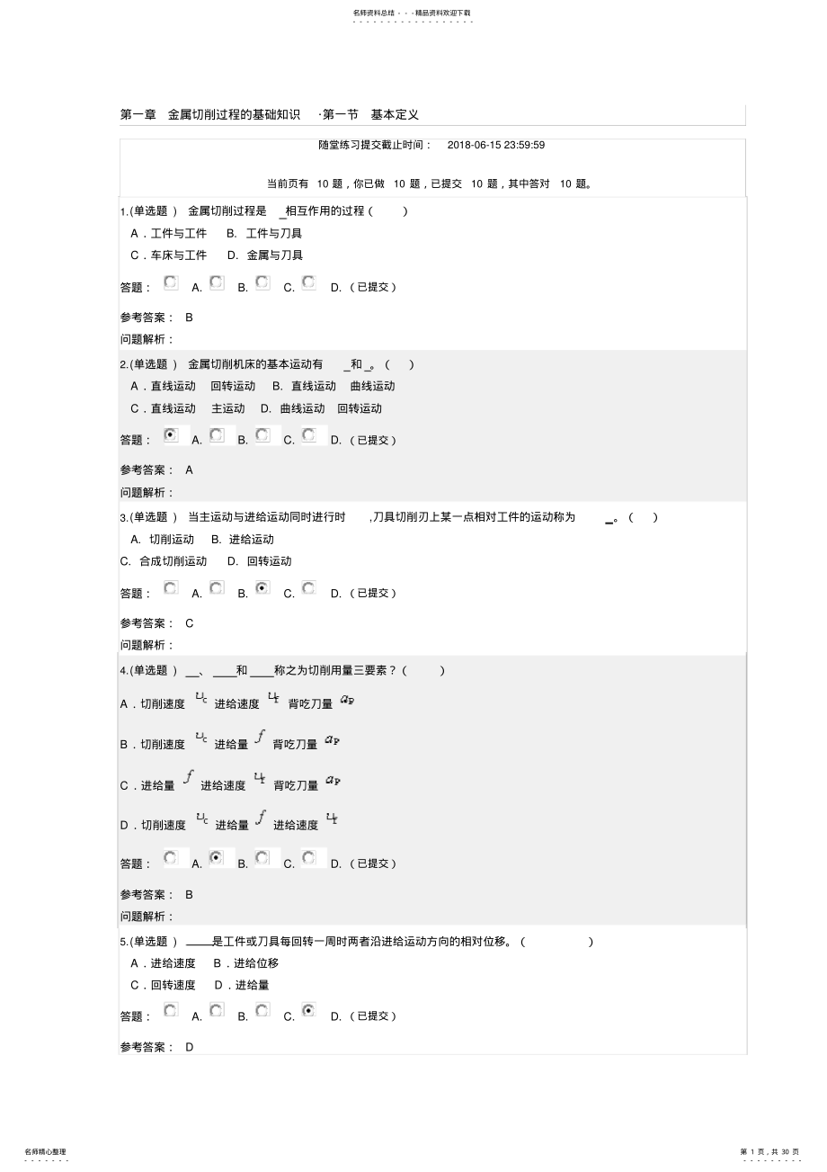 2022年华工《机械制造技术基础》随堂练习 .pdf_第1页