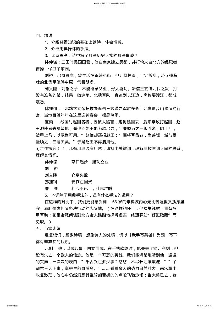 2022年辛弃疾词两首教学设计 .pdf_第2页