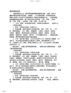 2022年医院等级评定标准及程序 .pdf