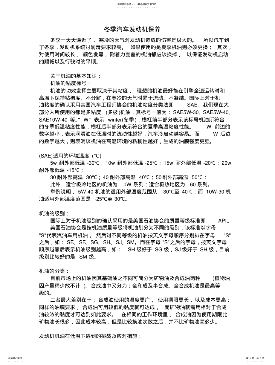 2022年冬季汽车发动机保养 .pdf_第1页