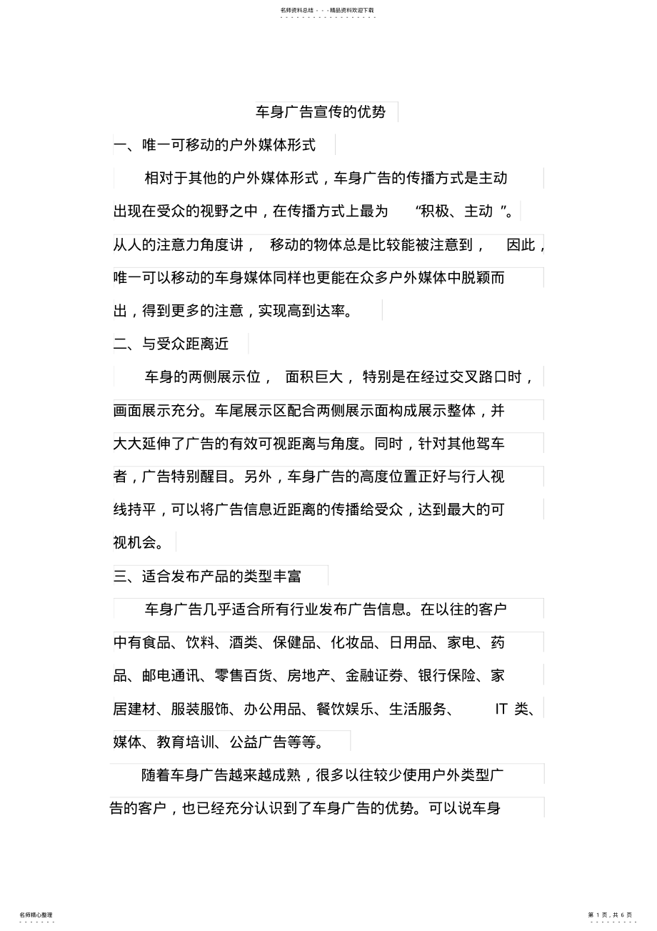 2022年车身广告宣传的优势 .pdf_第1页