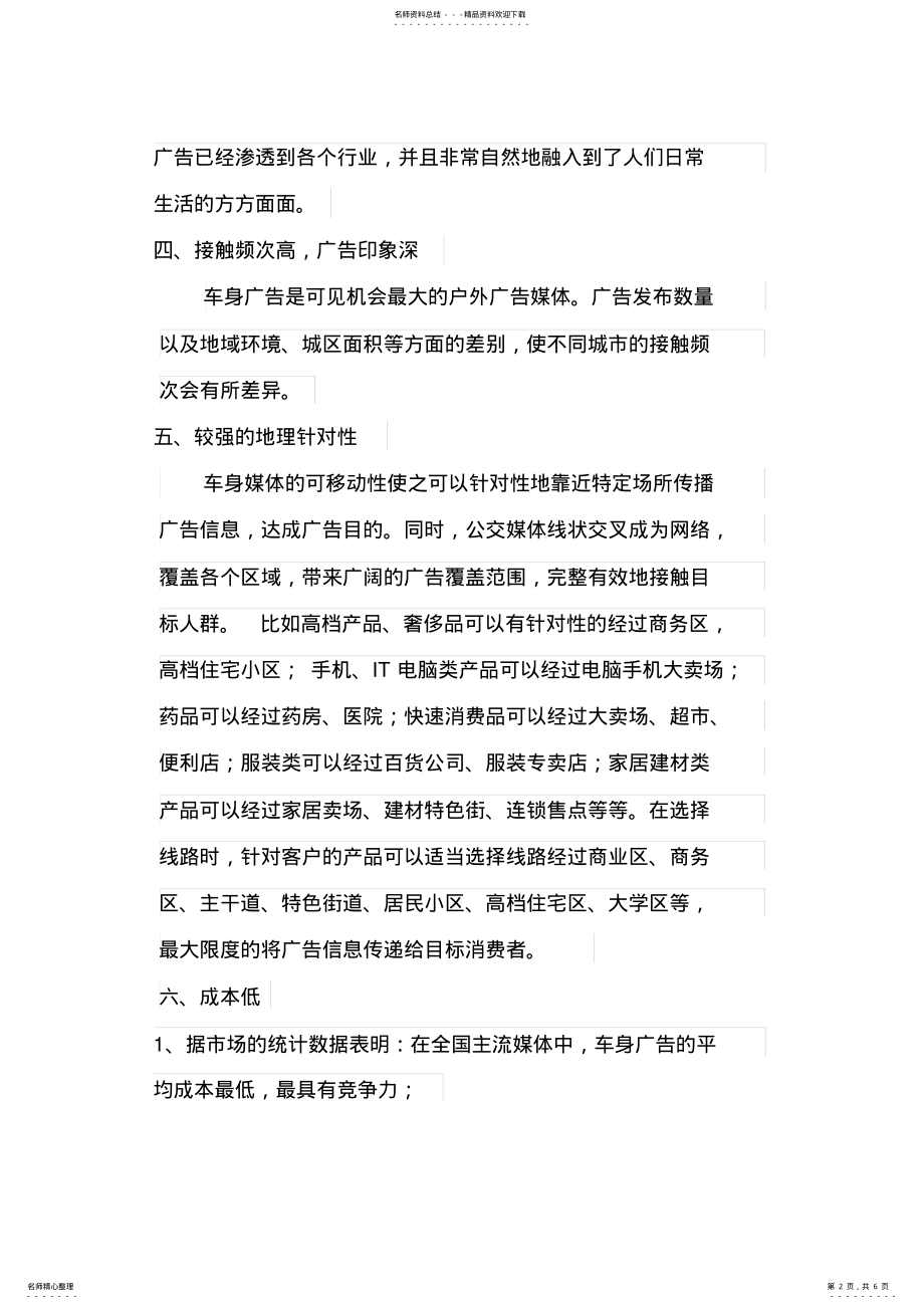 2022年车身广告宣传的优势 .pdf_第2页