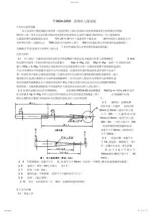 2022年针入度.docx