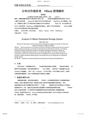 2022年分布式存储Hbase分析 .pdf