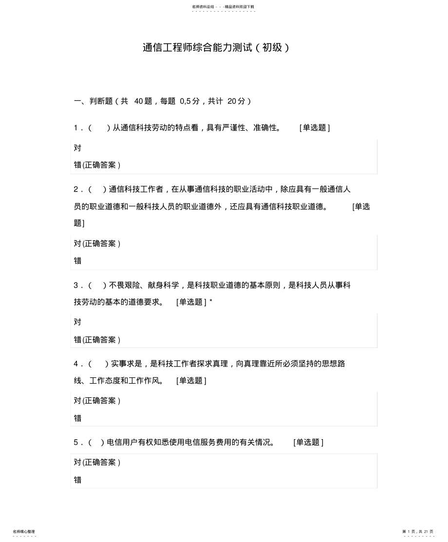 2022年通信工程师综合能力测试 .pdf_第1页