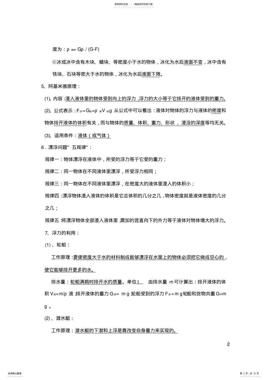 2022年初中物理-浮力-知识点总结及练习题,推荐文档 2.pdf_第2页