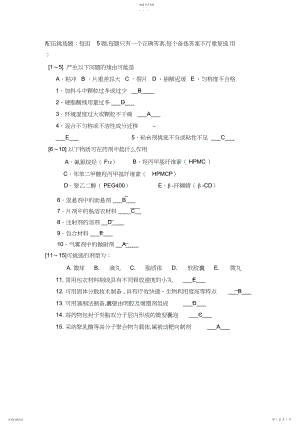 2022年配伍选择题_共页.docx