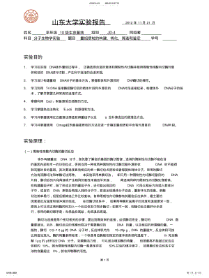 2022年重组质粒的构建与转化 .pdf