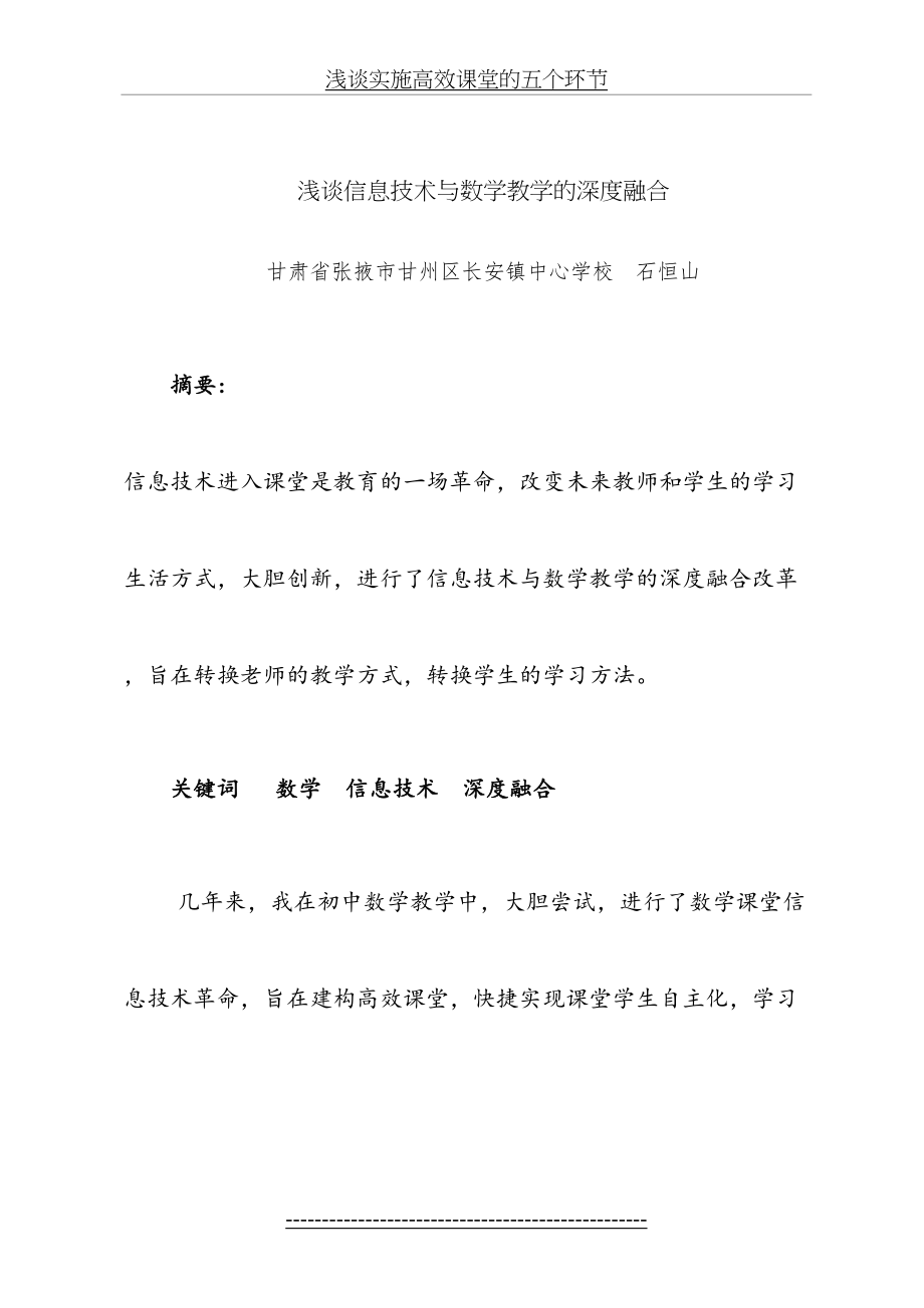 浅谈信息技术与数学教学的深度融合.doc_第2页