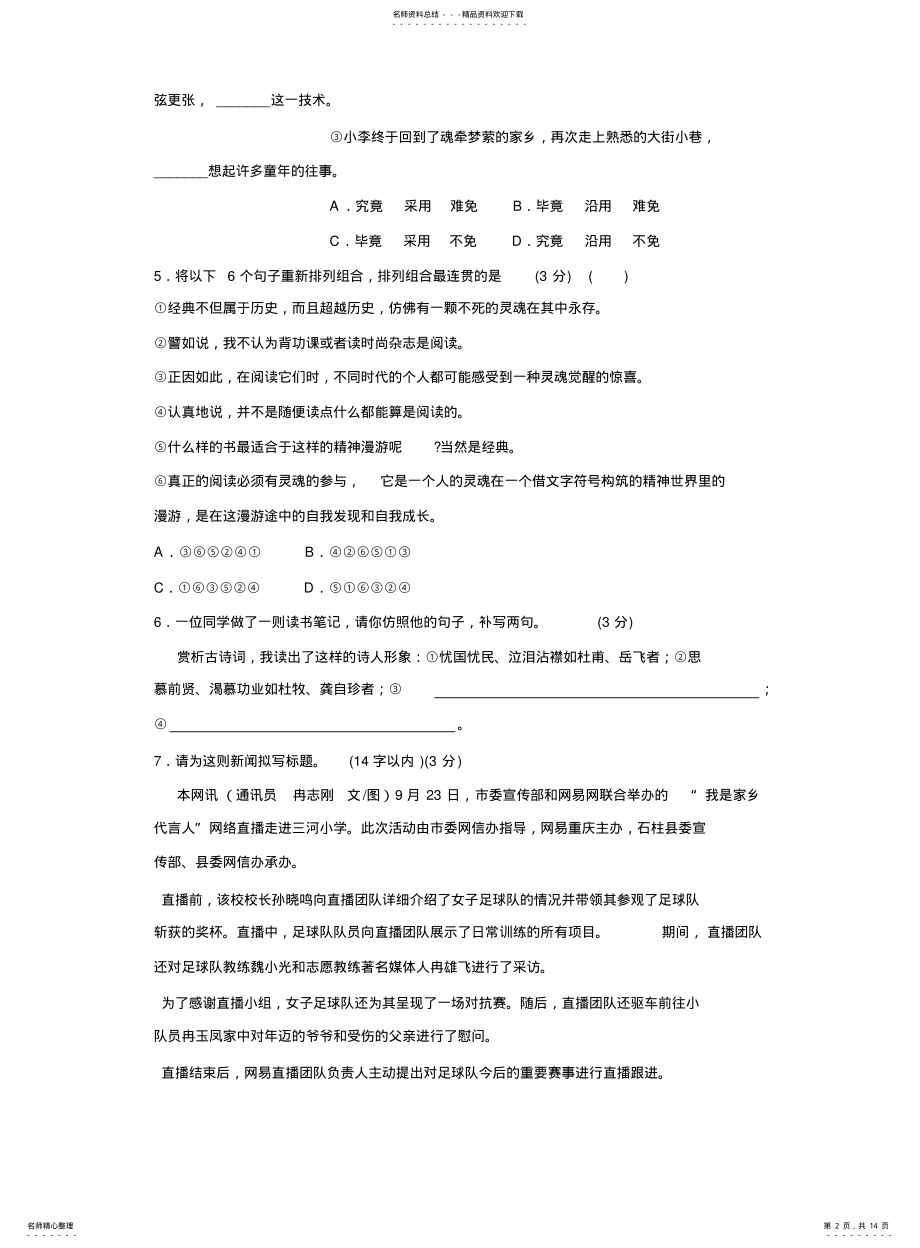 2022年重庆市石柱中学届九年级上学期第一次月考语文试卷 .pdf_第2页