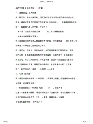 2022年长相思教学设计 .pdf