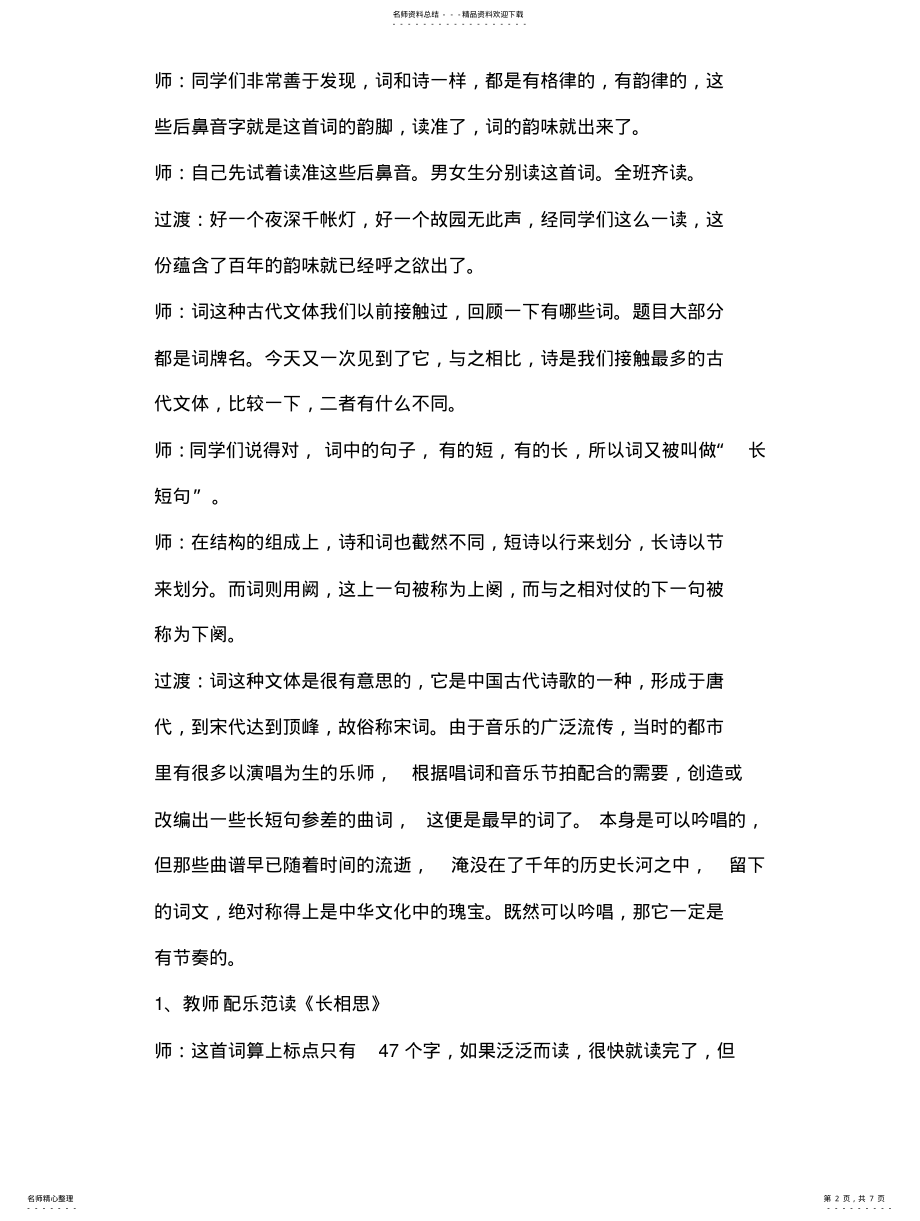 2022年长相思教学设计 .pdf_第2页