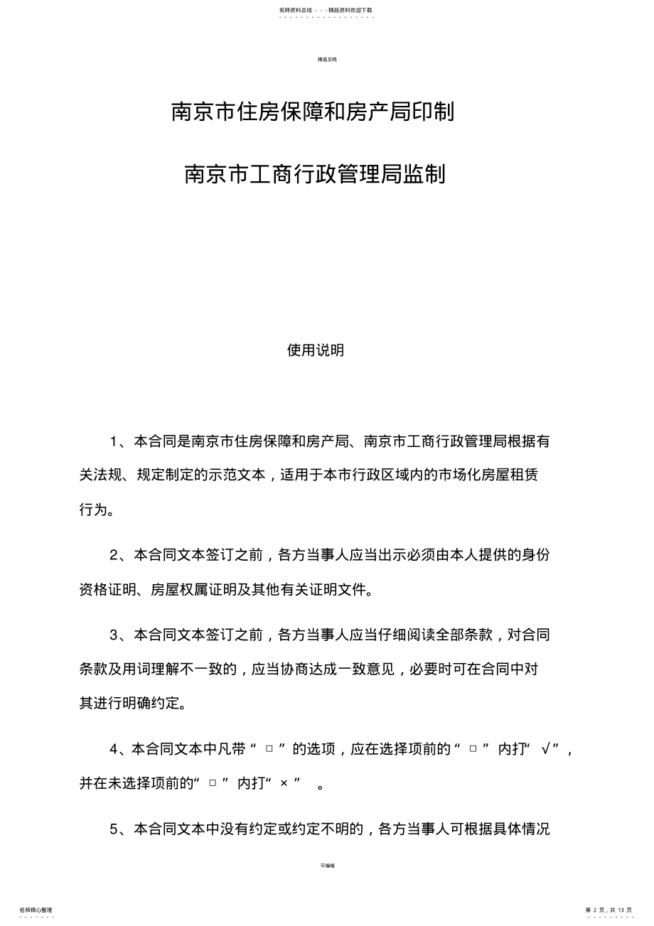 2022年南京市房屋租赁合同 2.pdf_第2页