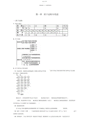 2022年化学选修三第一章《原子结构与性质》知识点及全套练习题.docx