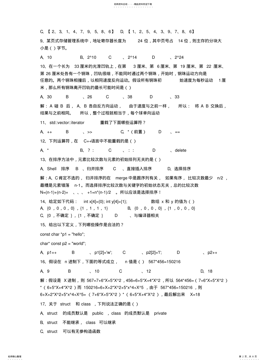 2022年阿里巴巴笔试题+解析 .pdf_第2页