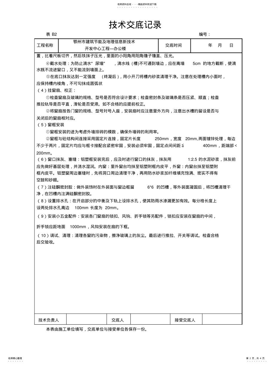 2022年铝塑复合窗技术交底 .pdf_第2页