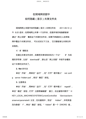 2022年在局域网邻居中如何隐藏共享文件夹 .pdf