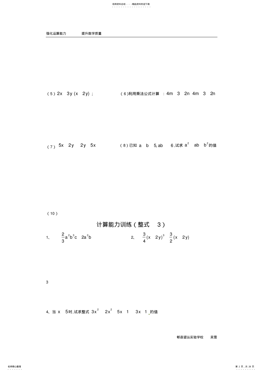 2022年初中数学计算能力提升训练测试题 2.pdf_第2页