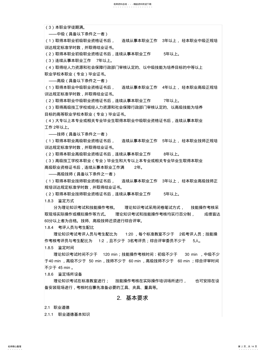 2022年钳工国家职业标准 .pdf_第2页