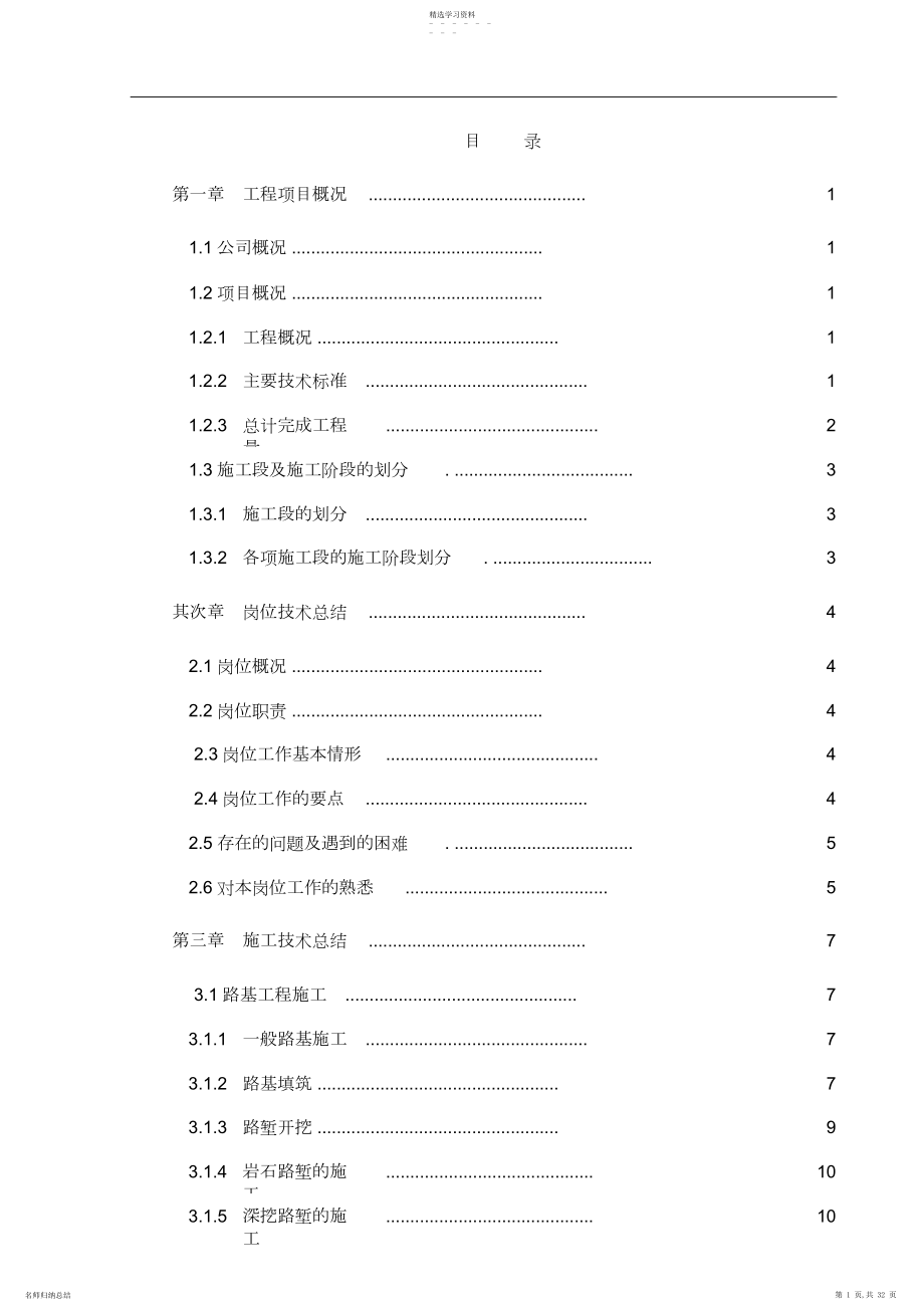 2022年道路桥梁工程技术总结.docx_第1页