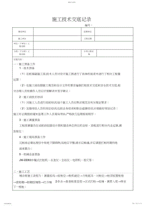 2022年锤击桩施工技术交底.docx