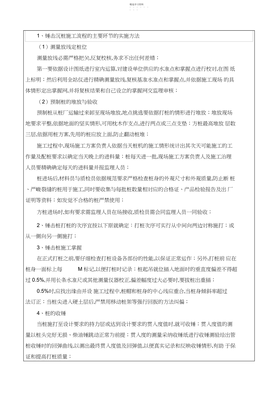 2022年锤击桩施工技术交底.docx_第2页