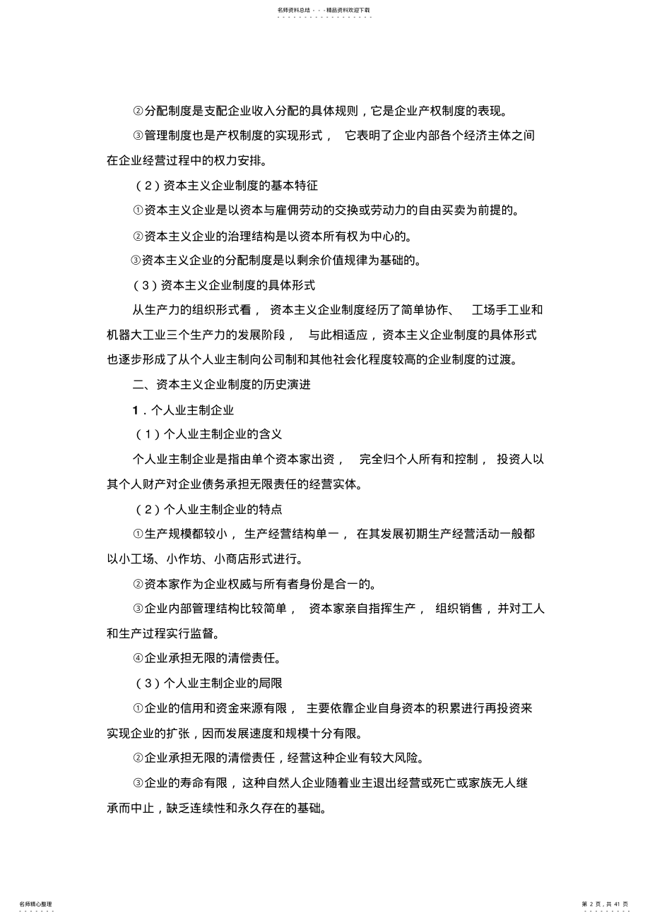 2022年资本主义条件下的企业考点重点归纳总结 .pdf_第2页