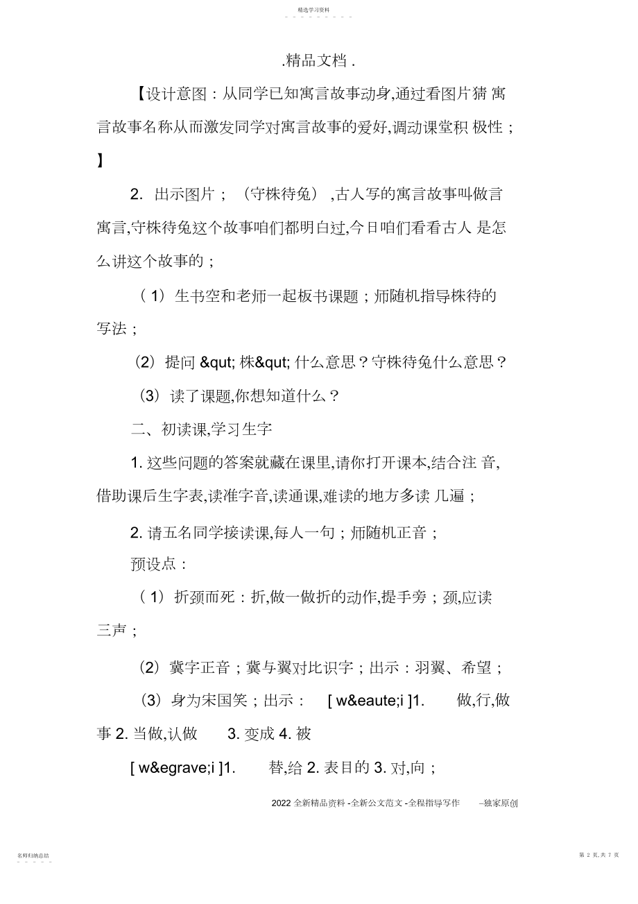 2022年部编三年级下册语文《守株待兔》教学设计教案设计3.docx_第2页