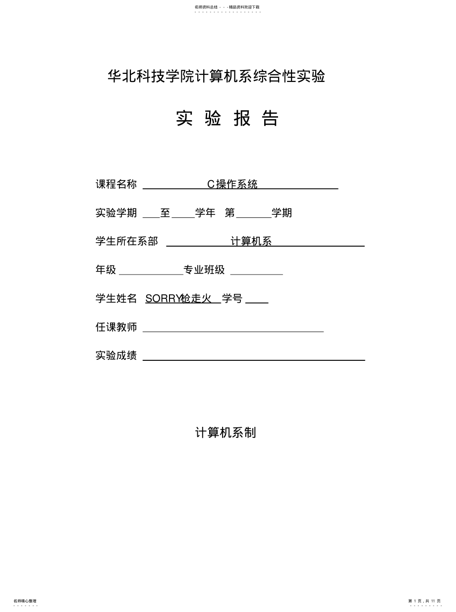 2022年动态优先权算法 .pdf_第1页