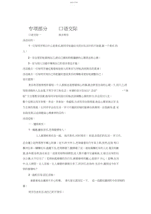 2022年北师大版六年级下语文教材梳理专项部分-口语交际.docx