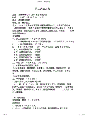 2022年员工大会方案参照 .pdf