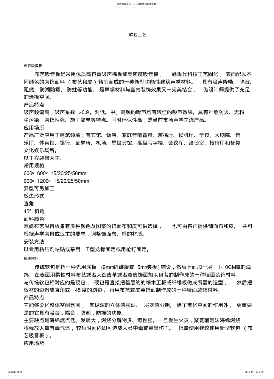 2022年软包制作工艺 .pdf_第1页