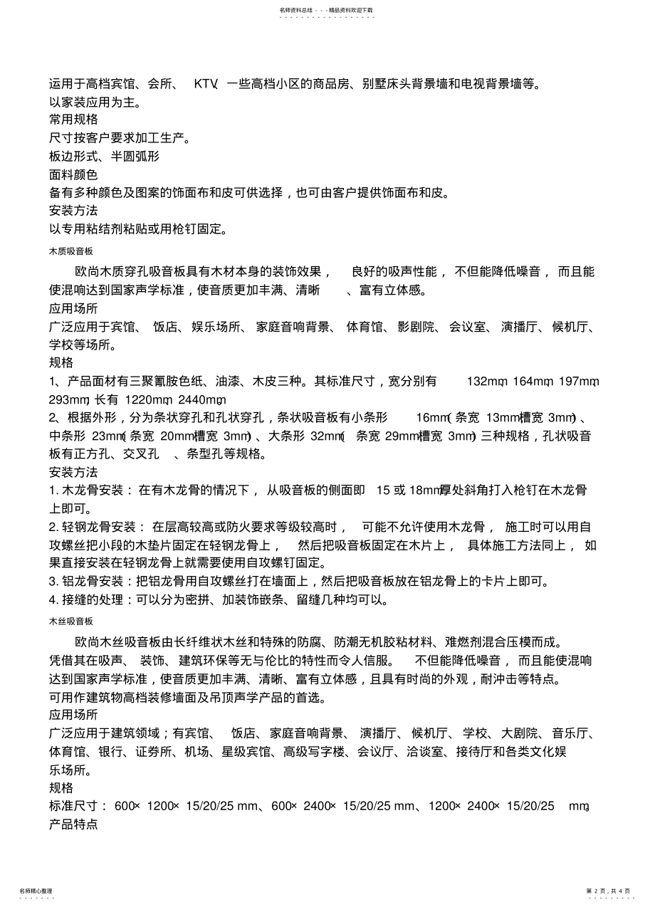 2022年软包制作工艺 .pdf_第2页