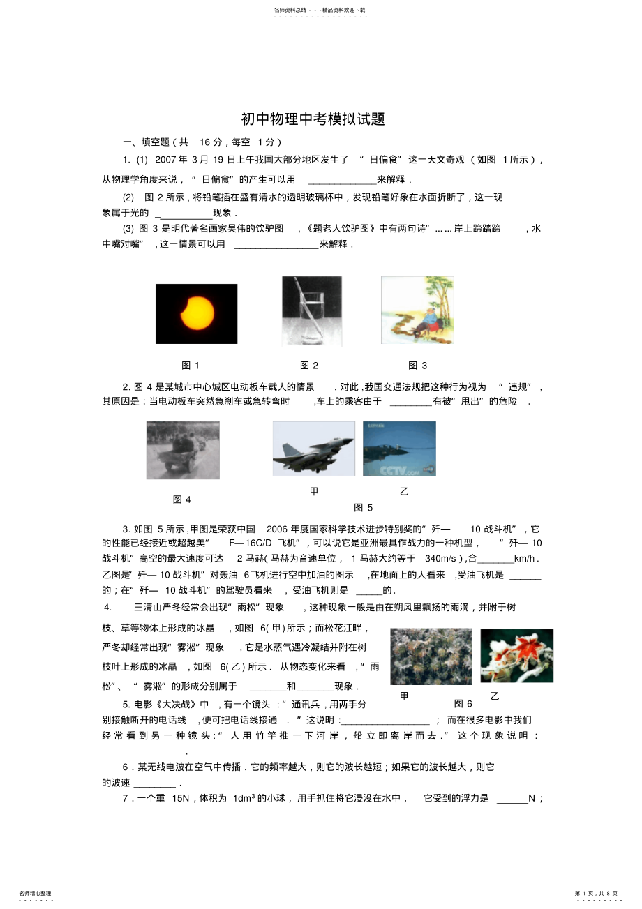 2022年初中物理中考模拟试题 3.pdf_第1页