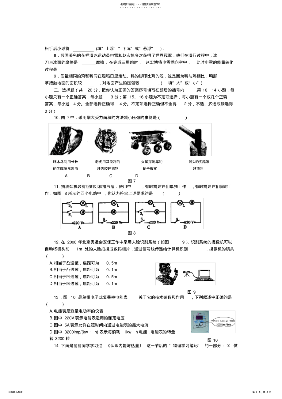 2022年初中物理中考模拟试题 3.pdf_第2页