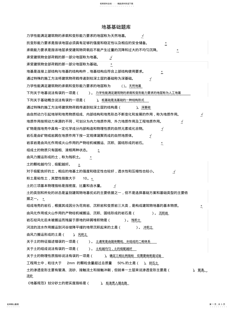 2022年地基基础期末考试题 .pdf_第1页