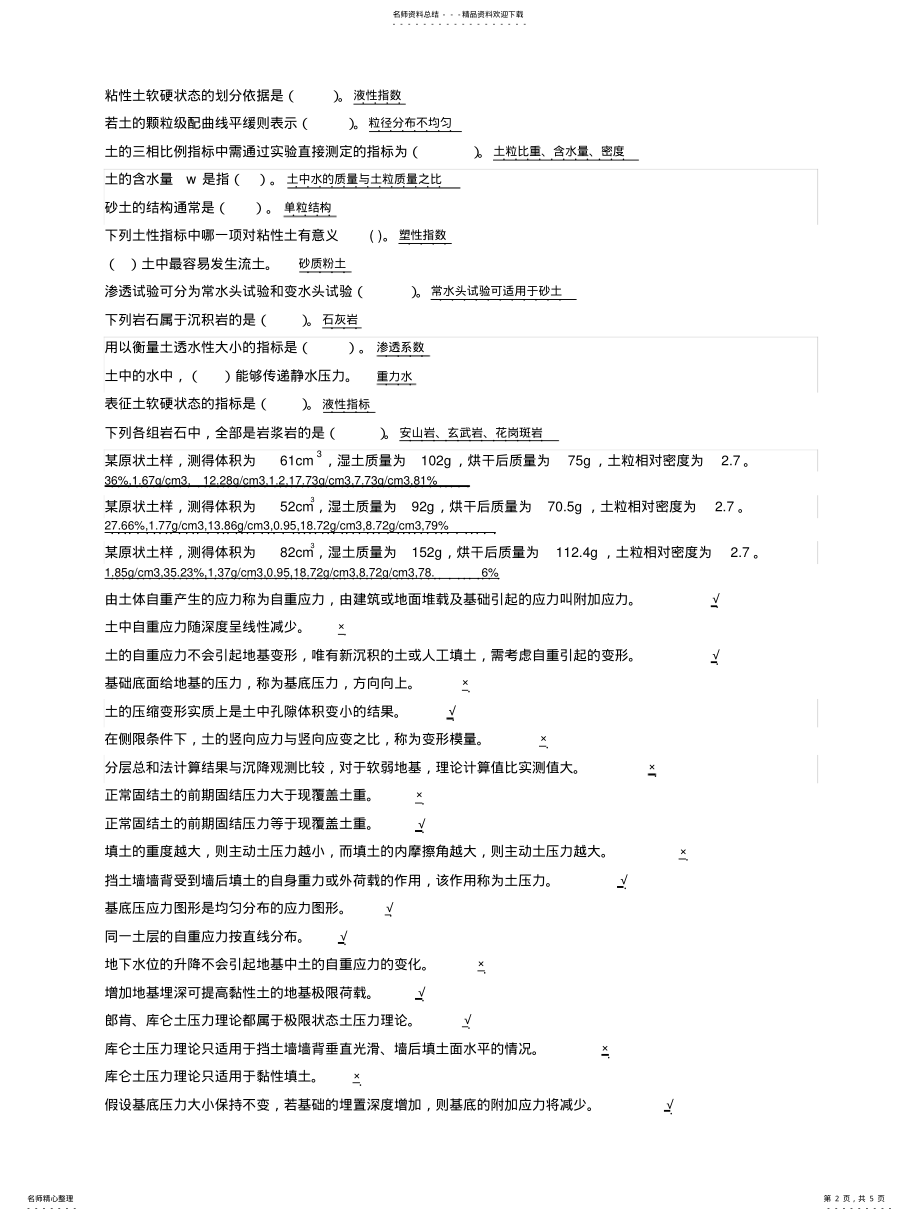 2022年地基基础期末考试题 .pdf_第2页