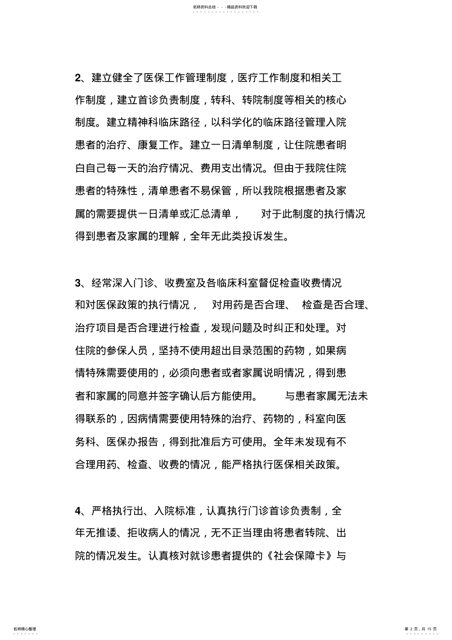 2022年医院医保管理工作总结 .pdf_第2页