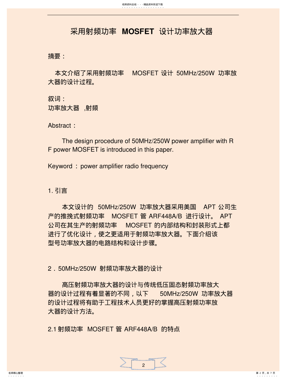 2022年采用射频功率MOSFET设计功率放大器 .pdf_第2页