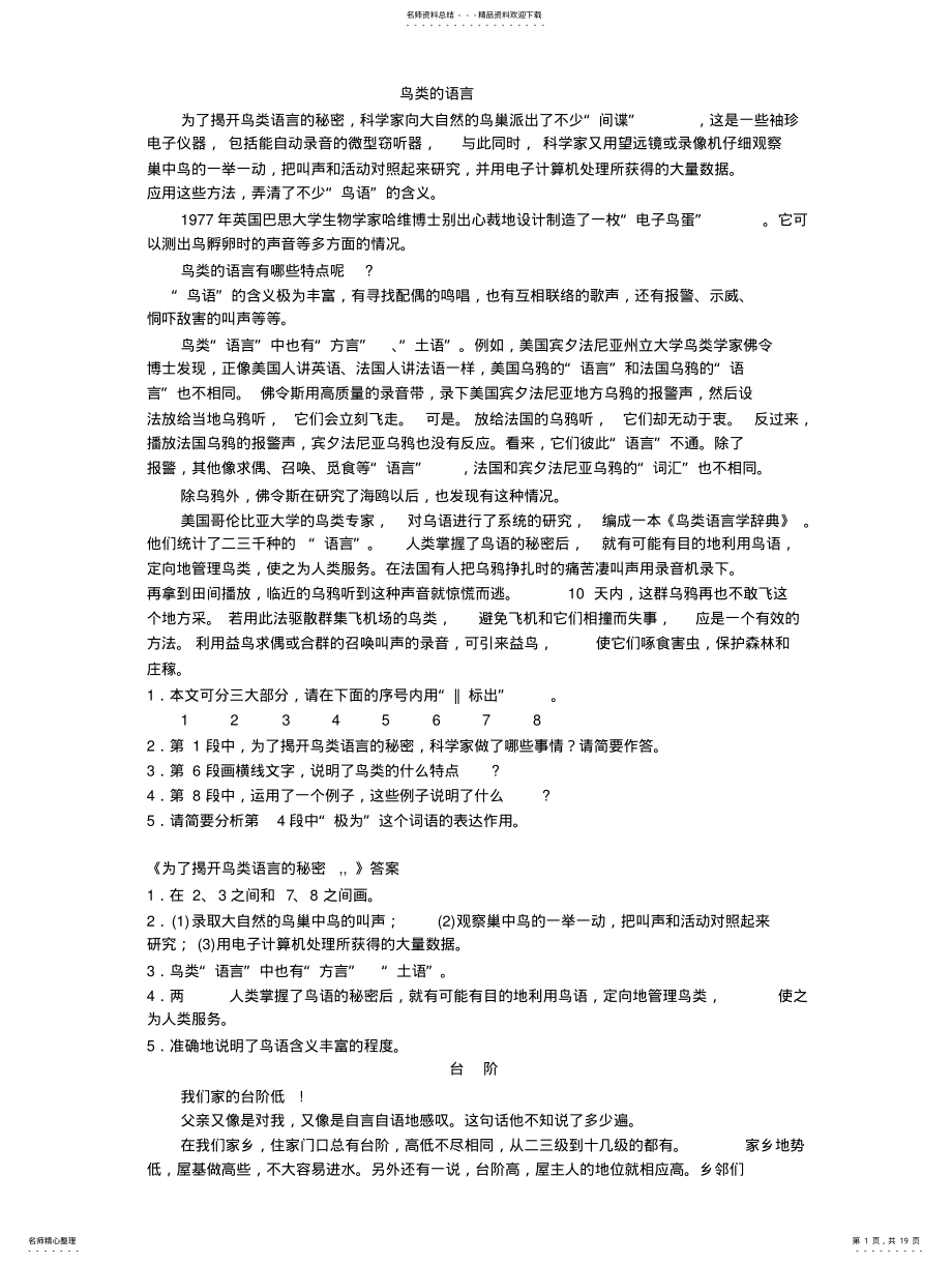 2022年阅读题素材 .pdf_第1页