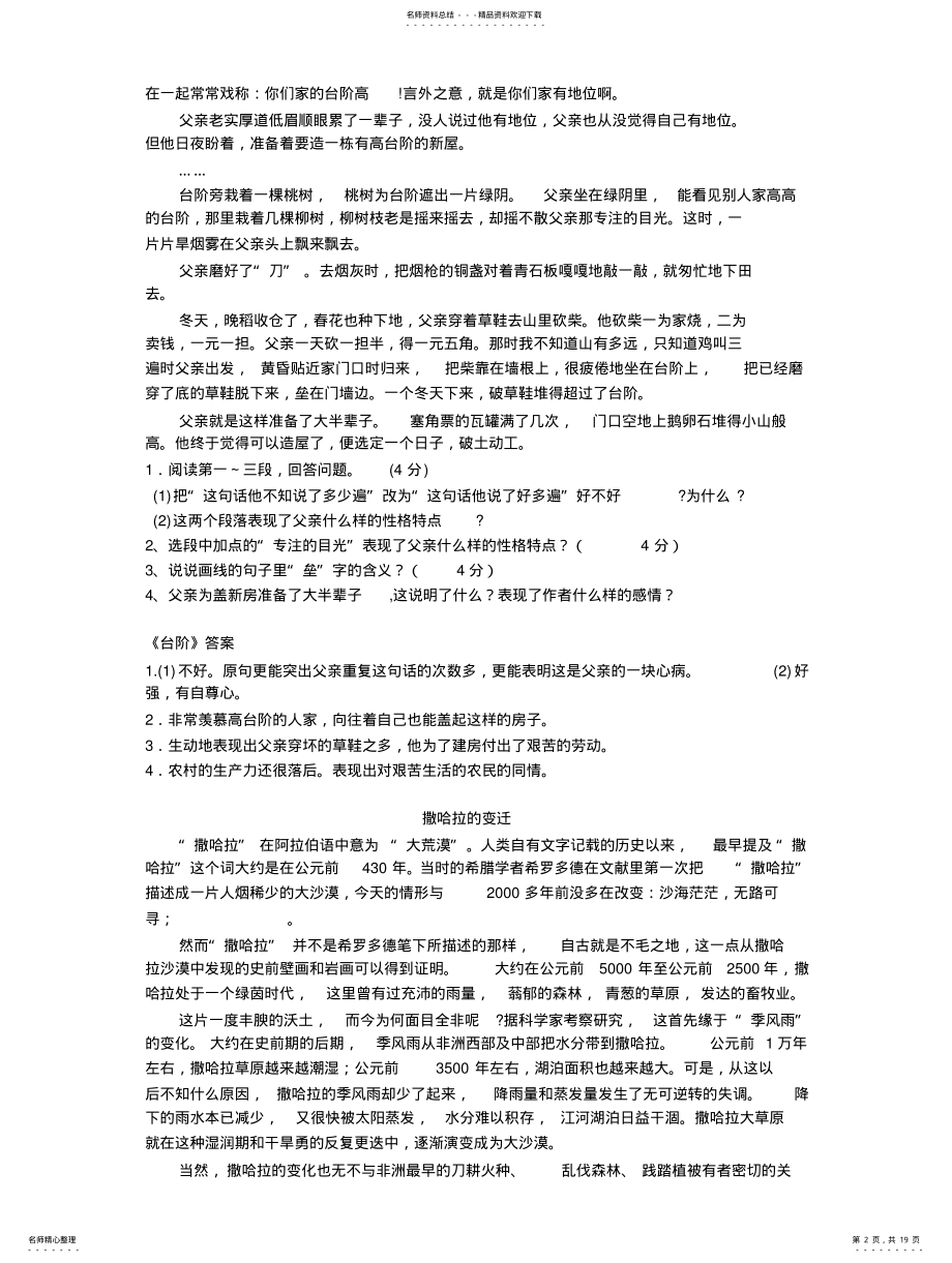 2022年阅读题素材 .pdf_第2页