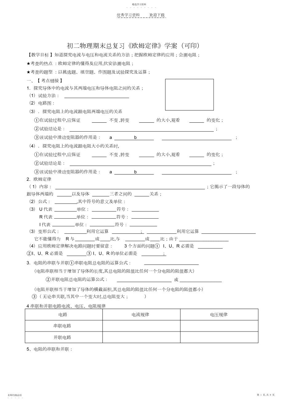 2022年初二物理期末总复习《欧姆定律》学案.docx_第1页