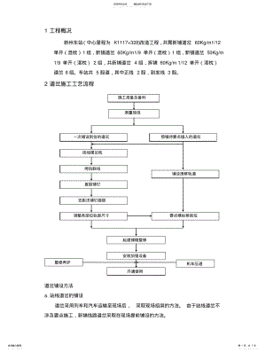 2022年道岔拨接作业指导书 .pdf