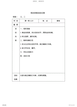 2022年阳光体育活动记录 .pdf