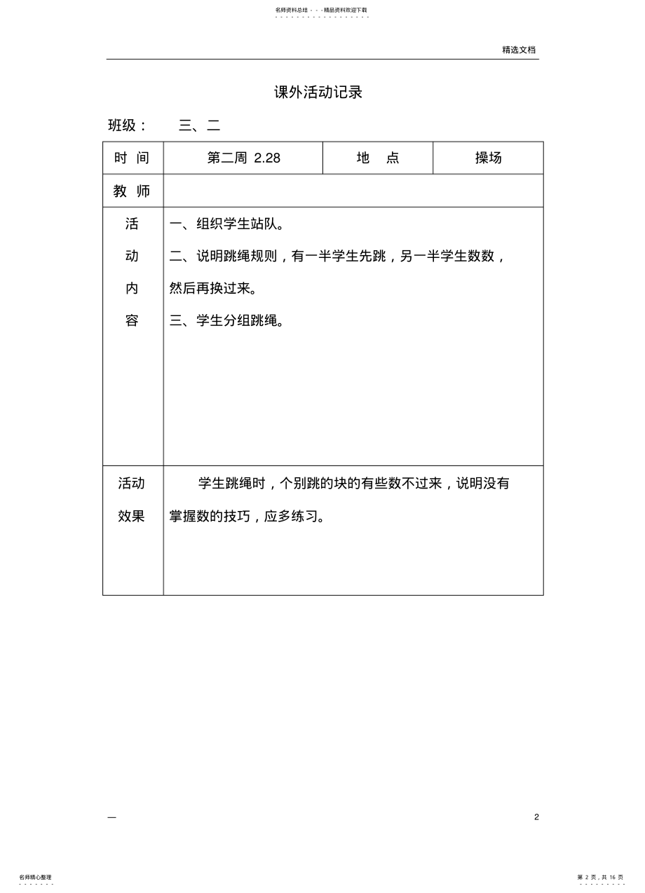 2022年阳光体育活动记录 .pdf_第2页